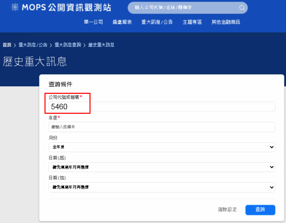公開資訊觀測站